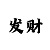 皇冠crown拉杆箱